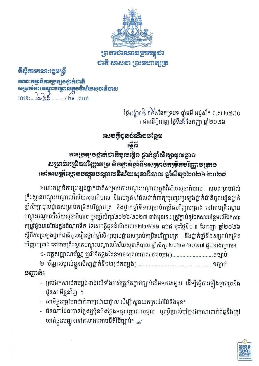 សេចក្តីជូនដំណឹងបន្ថែម ទំព័រ 1