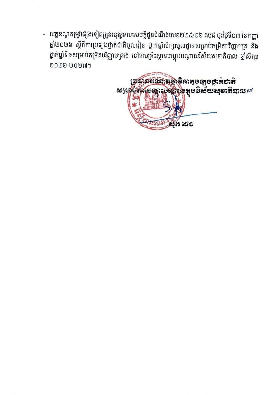 សេចក្តីជូនដំណឹងបន្ថែម ទំព័រ 2